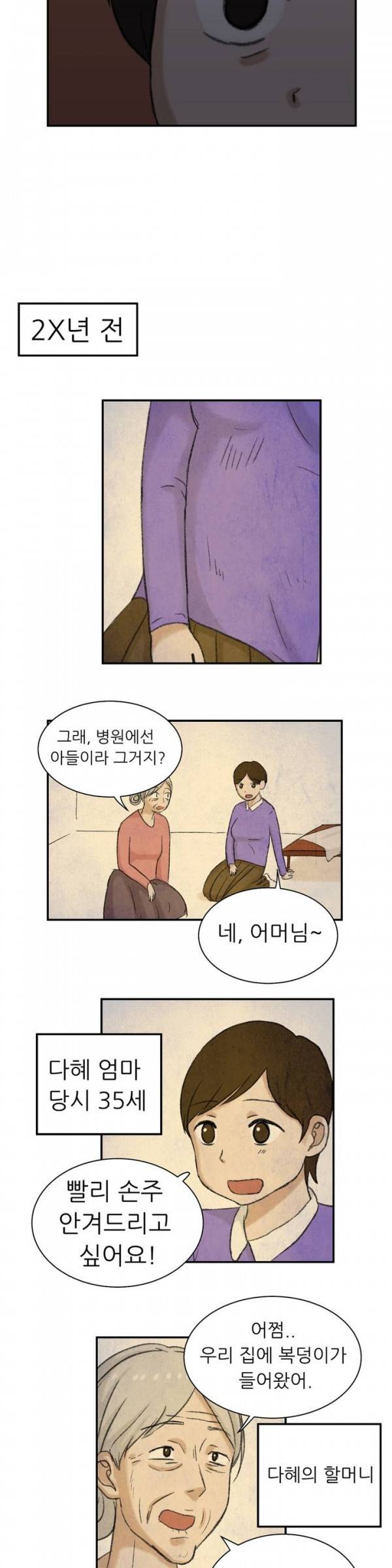 와해된 시선 33화 2