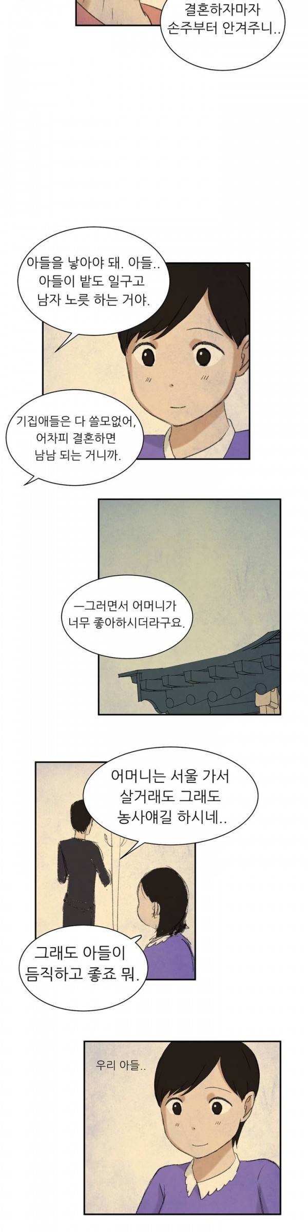 와해된 시선 33화 3