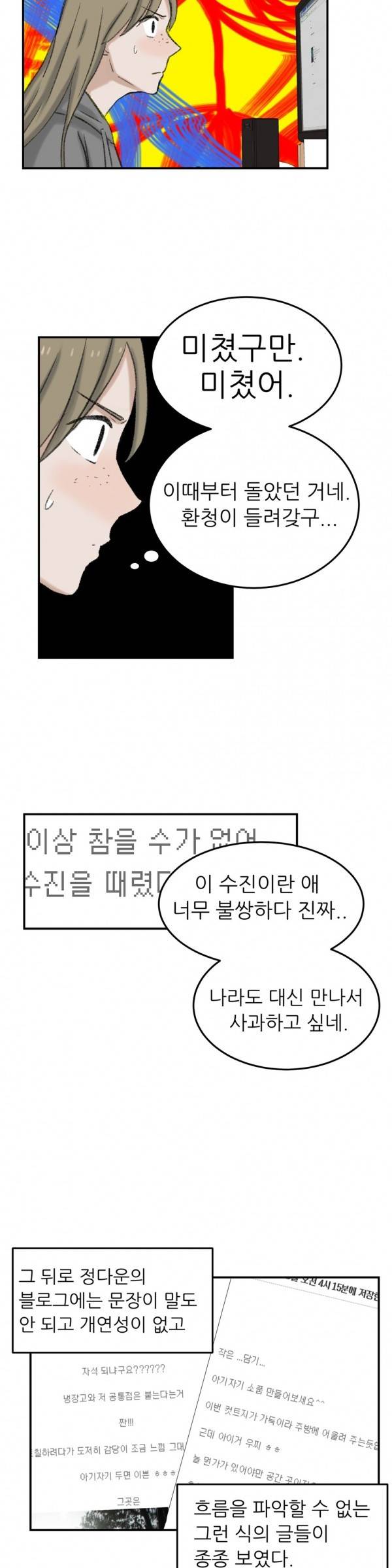 와해된 시선 43화 2