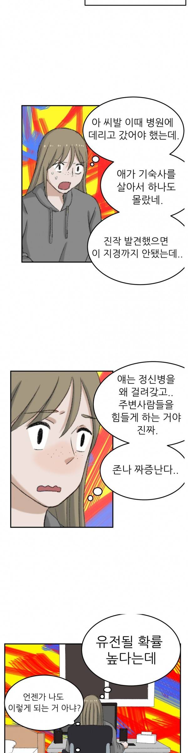 와해된 시선 43화 3