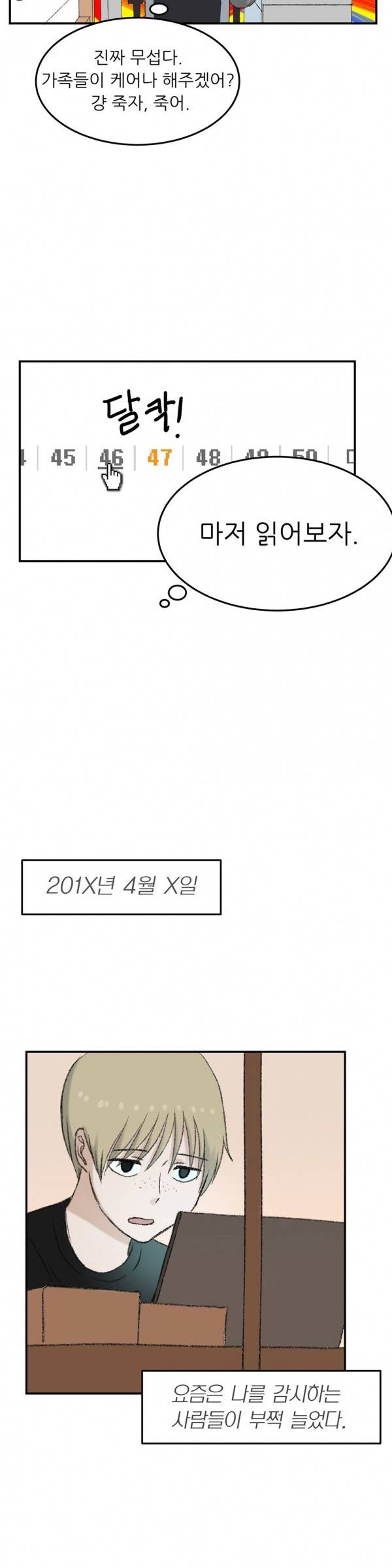 와해된 시선 43화 4