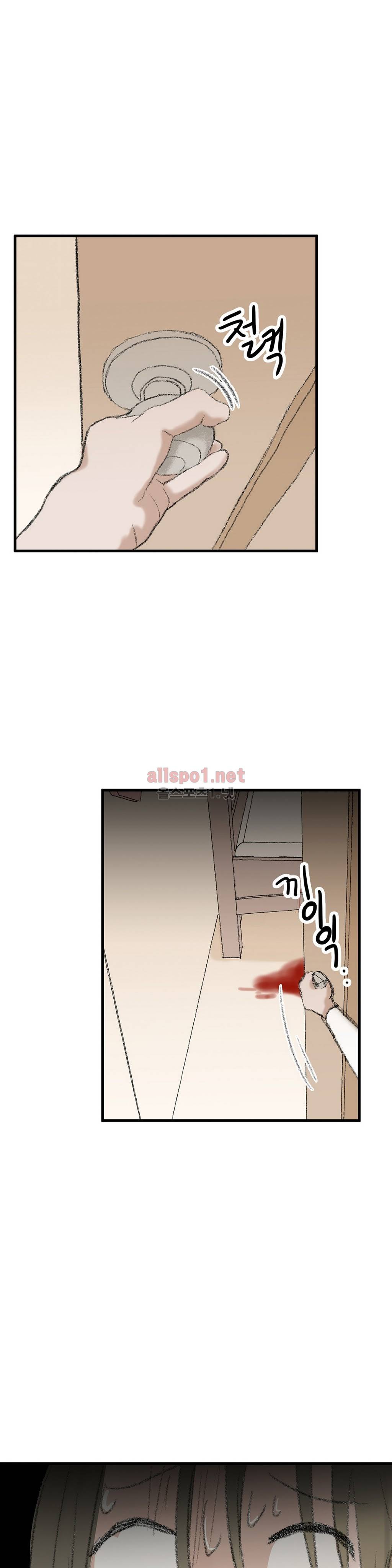 와해된 시선 53화 1