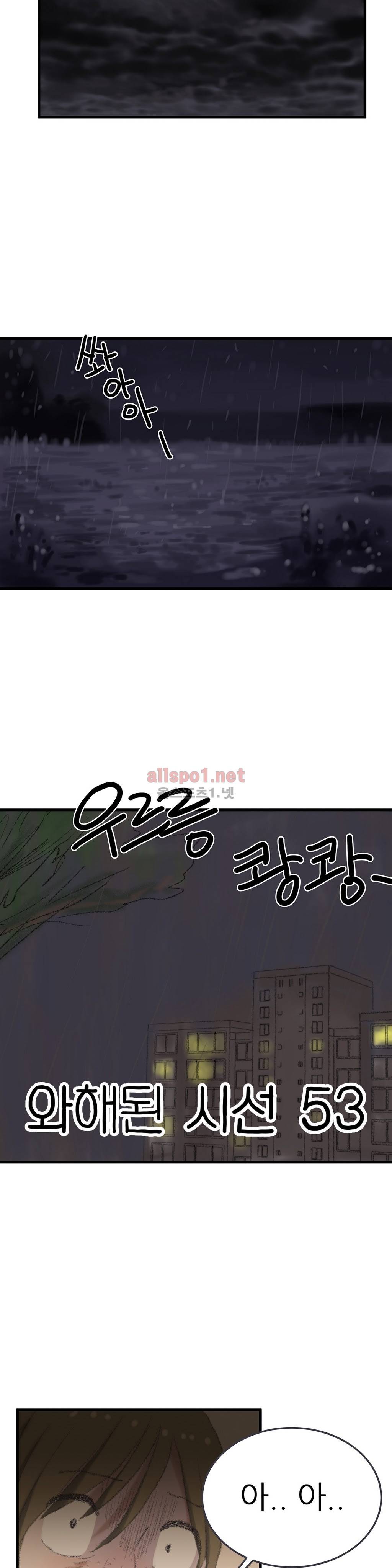 와해된 시선 53화 3