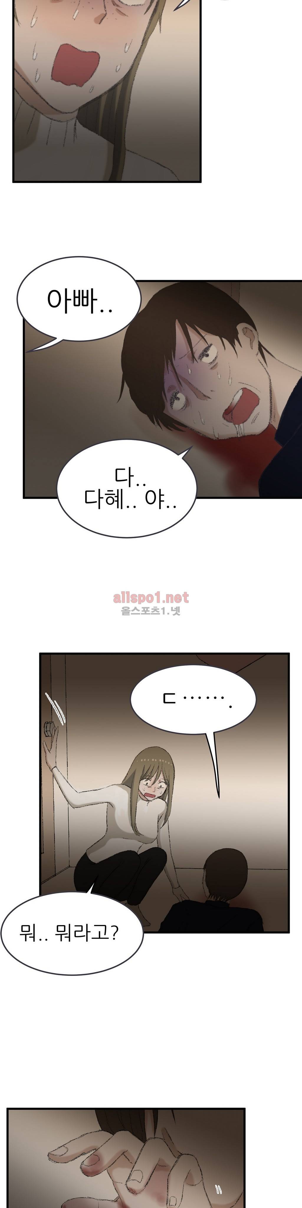 와해된 시선 53화 4