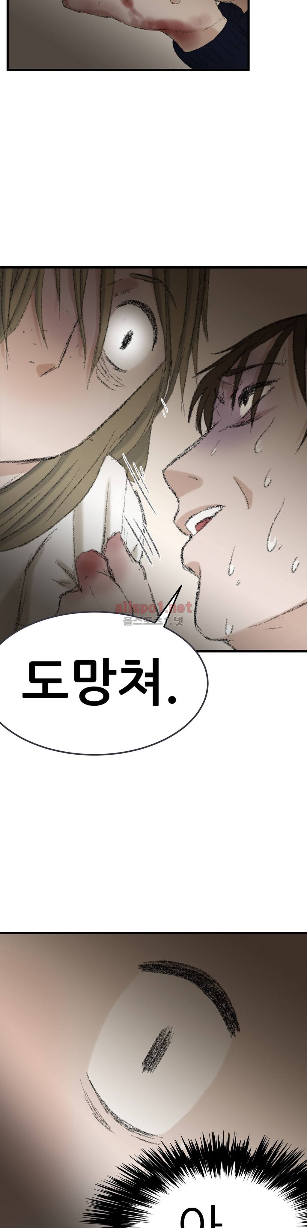 와해된 시선 53화 5