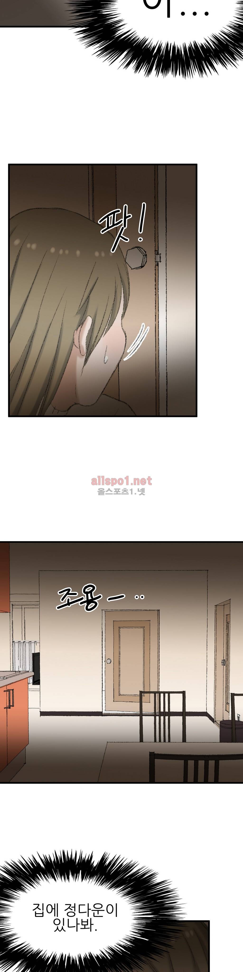 와해된 시선 53화 6