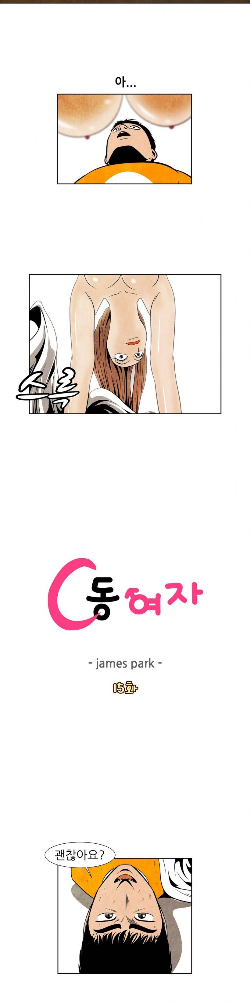 C동 여자 16화 3