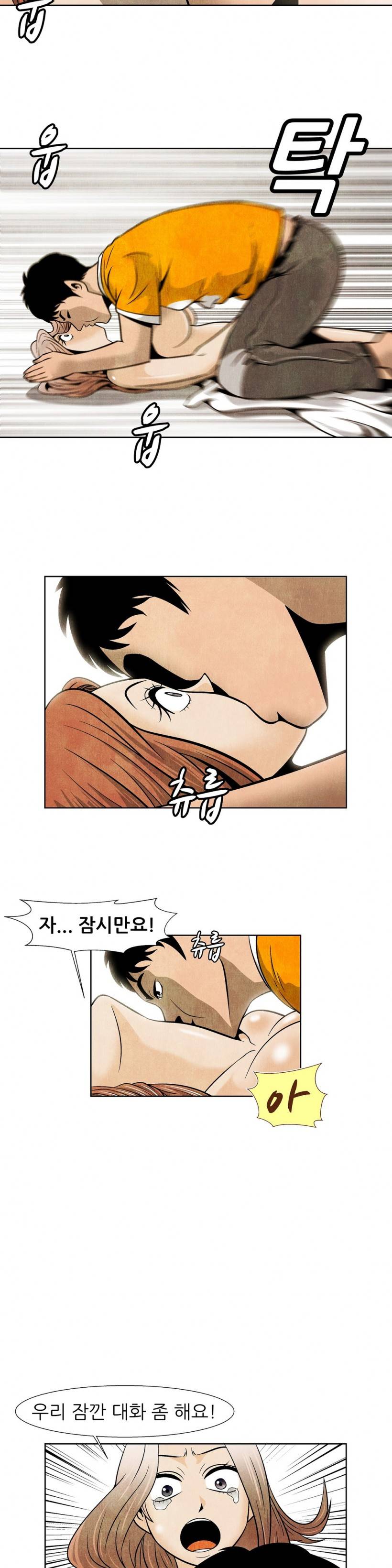 C동 여자 16화 7