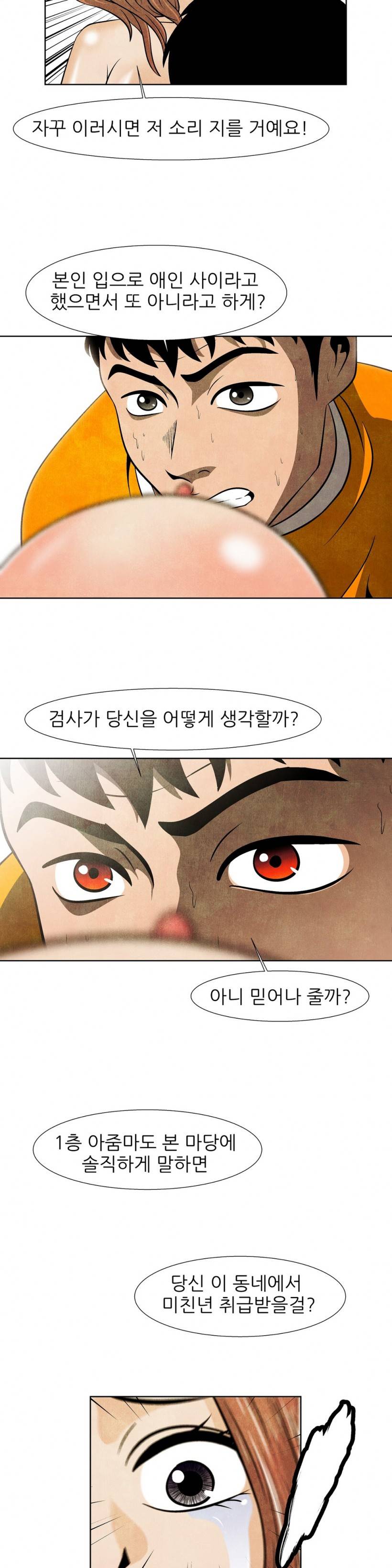 C동 여자 16화 8