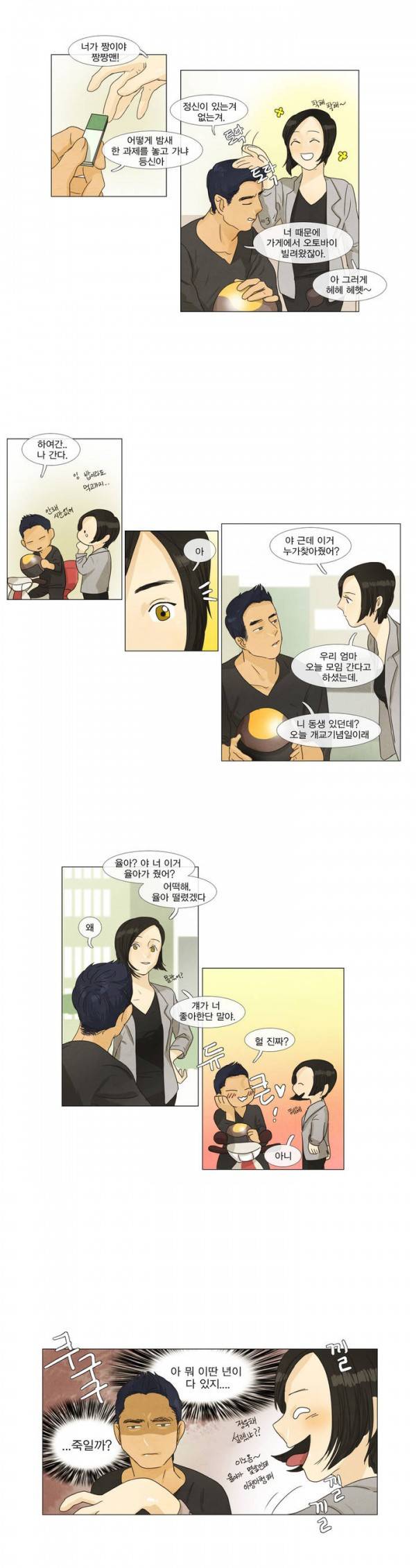 청춘로맨스 14화 2