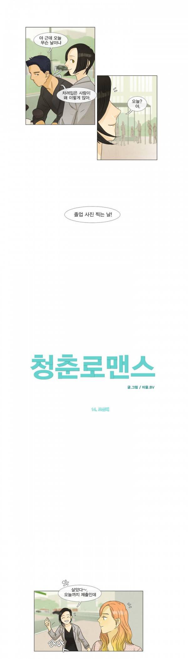 청춘로맨스 14화 3