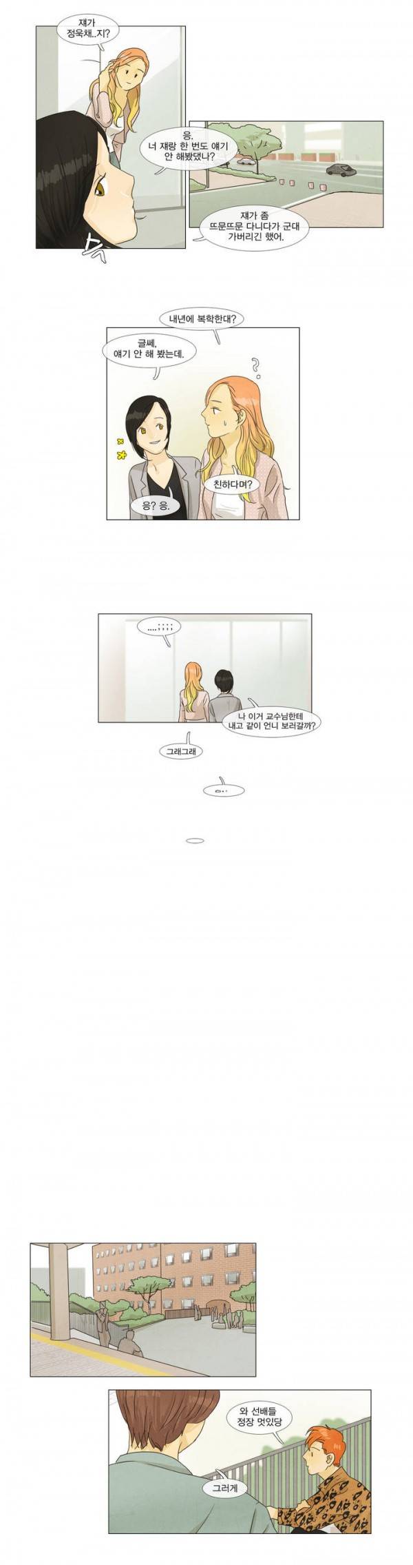 청춘로맨스 14화 4