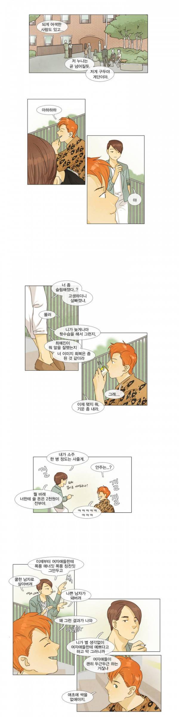 청춘로맨스 14화 5