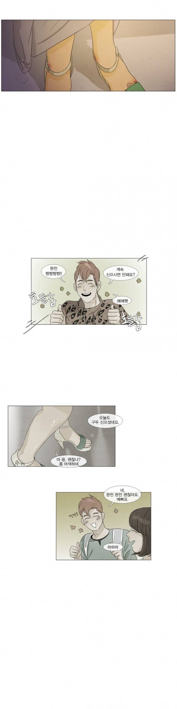청춘로맨스 24화 4