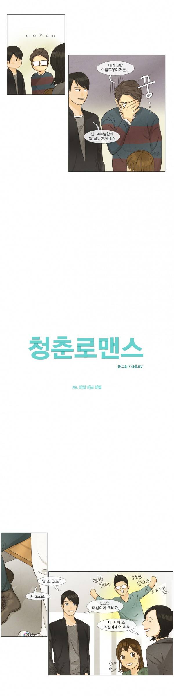 청춘로맨스 34화 2
