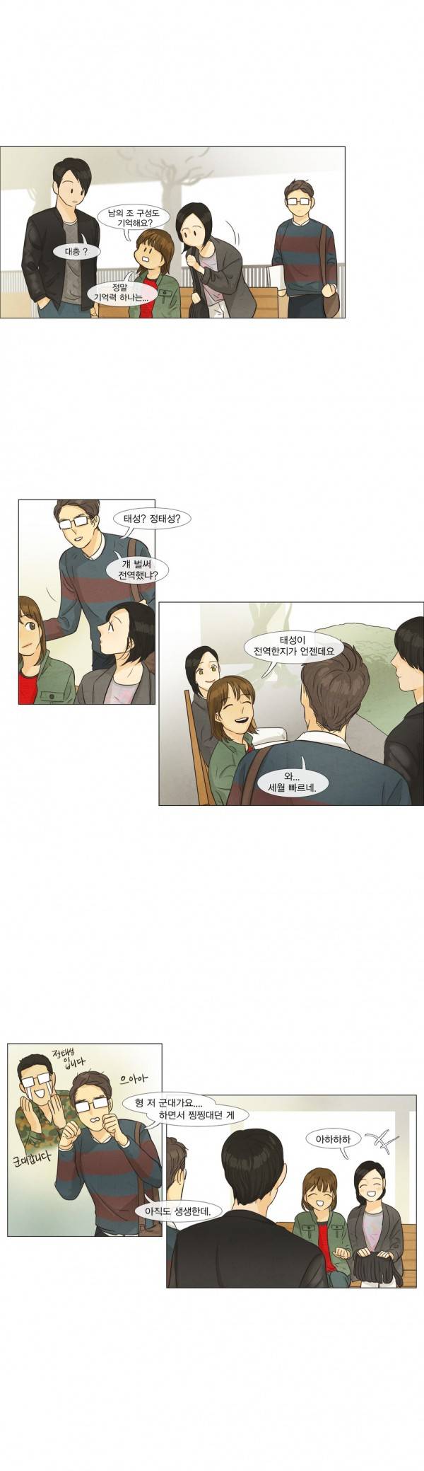 청춘로맨스 34화 3