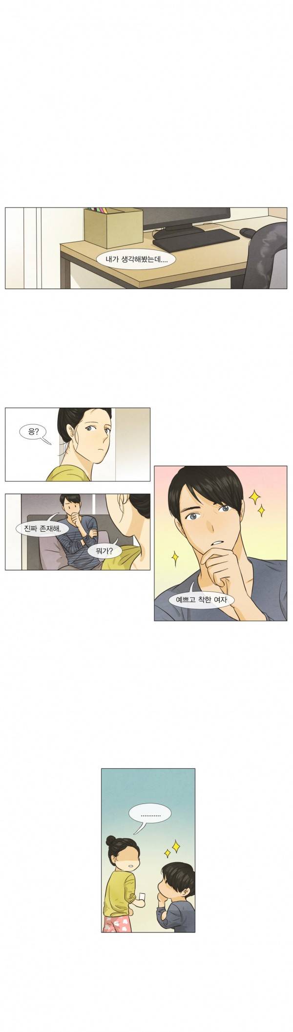 청춘로맨스 44화 1