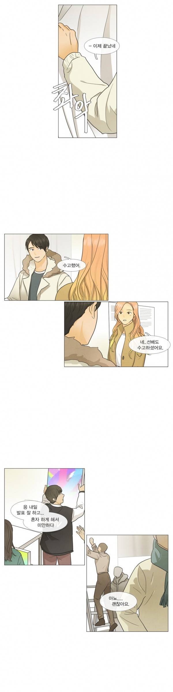 청춘로맨스 74화 3