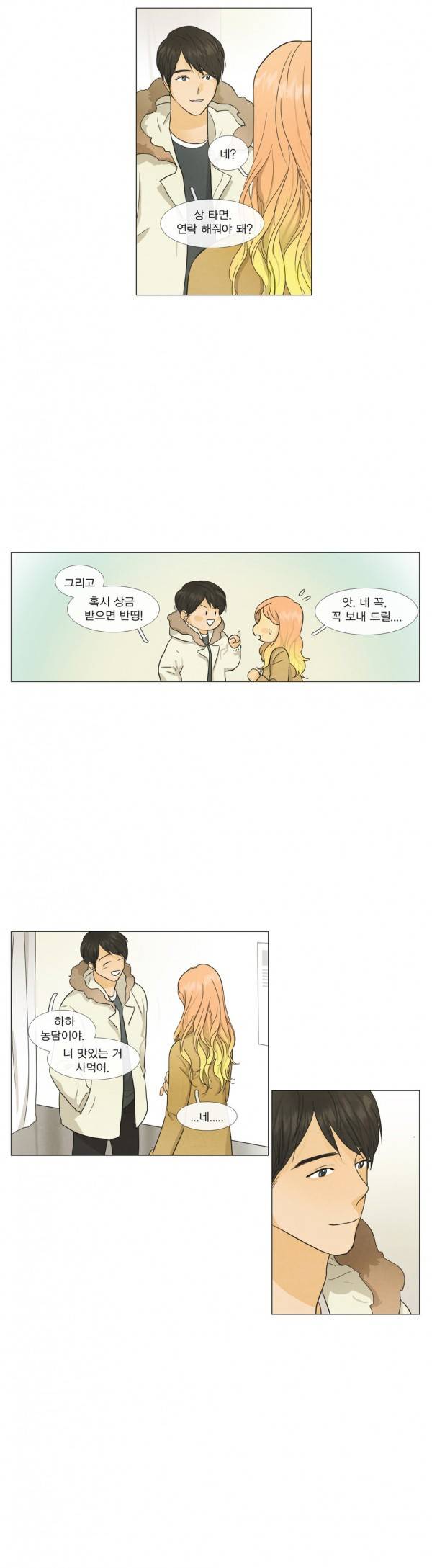 청춘로맨스 74화 5