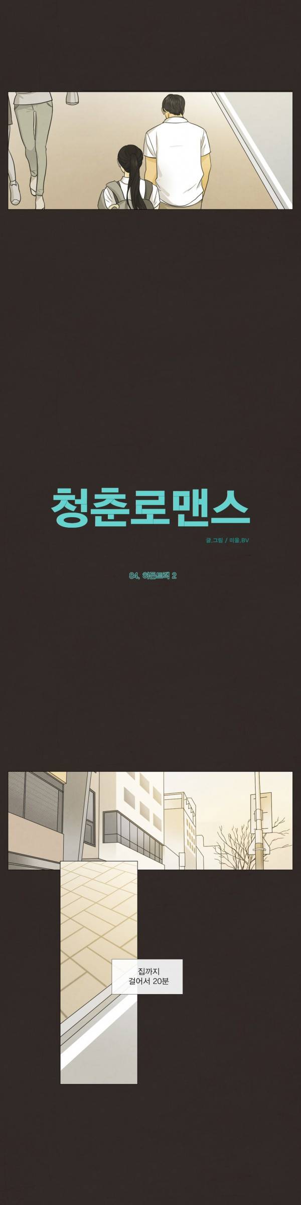 청춘로맨스 84화 3