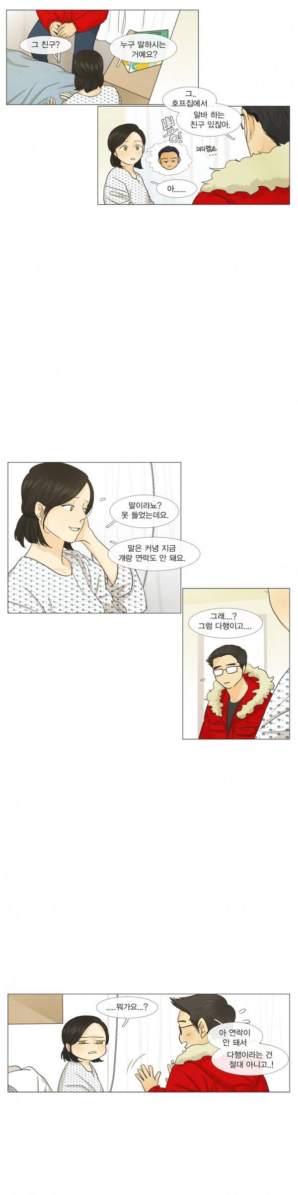 청춘로맨스 94화 2