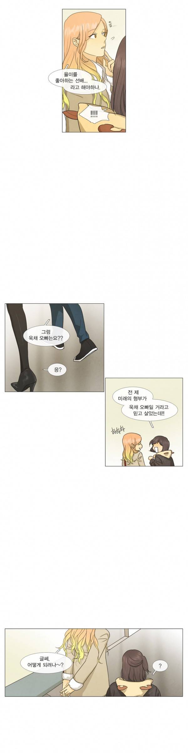 청춘로맨스 94화 5