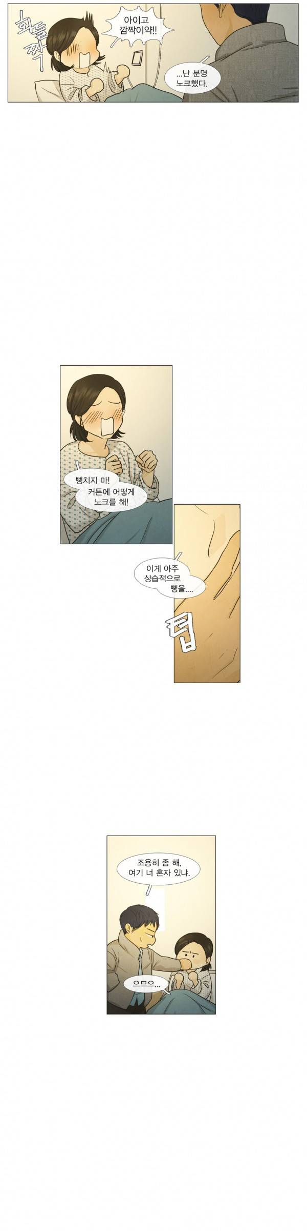 청춘로맨스 94화 10
