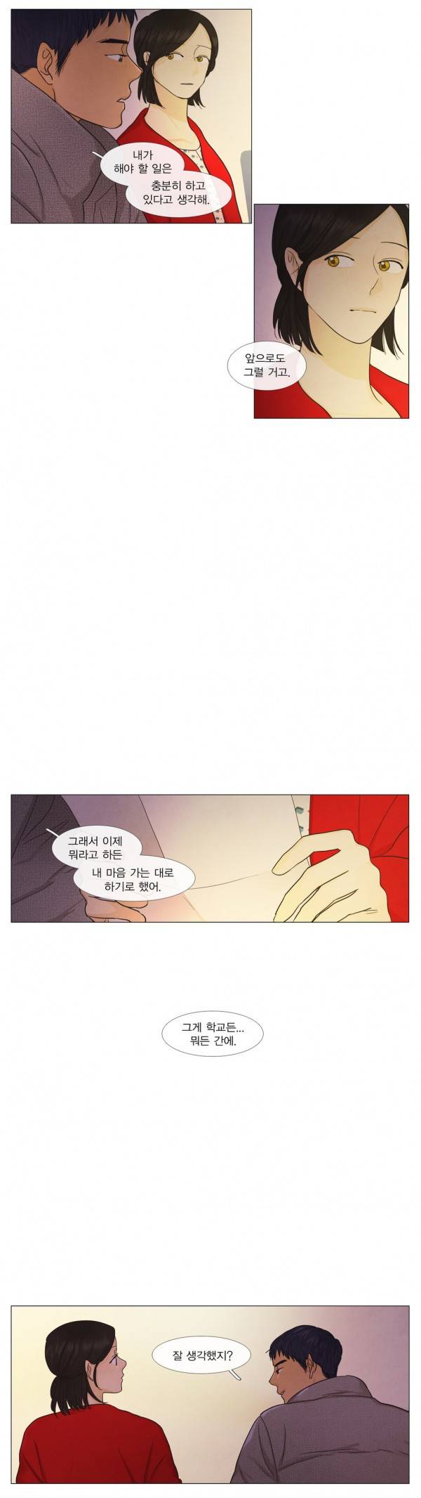 청춘로맨스 94화 16