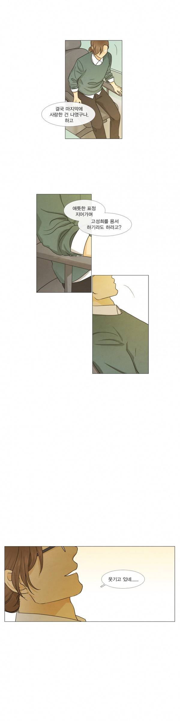 청춘로맨스 104화 7
