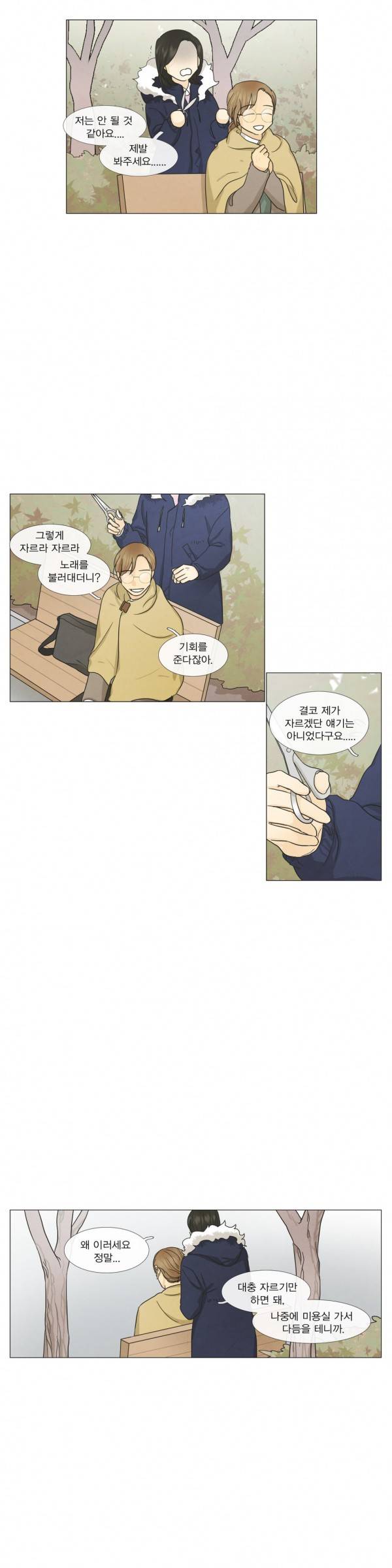 청춘로맨스 104화 12