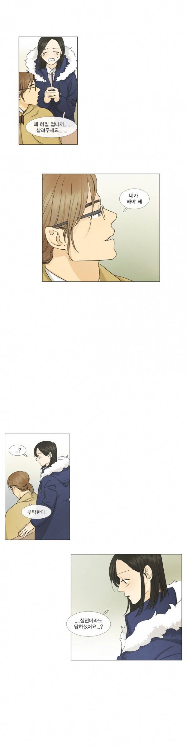 청춘로맨스 104화 13