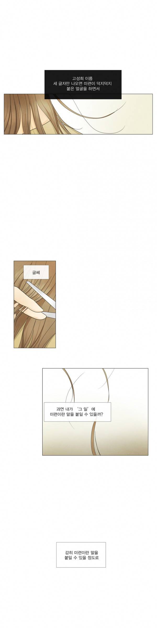 청춘로맨스 104화 15