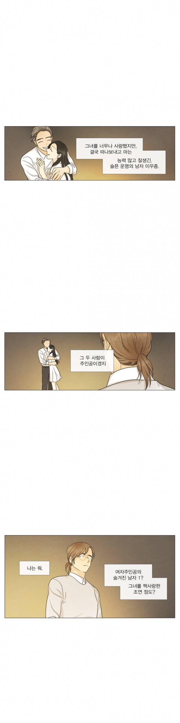 청춘로맨스 104화 17