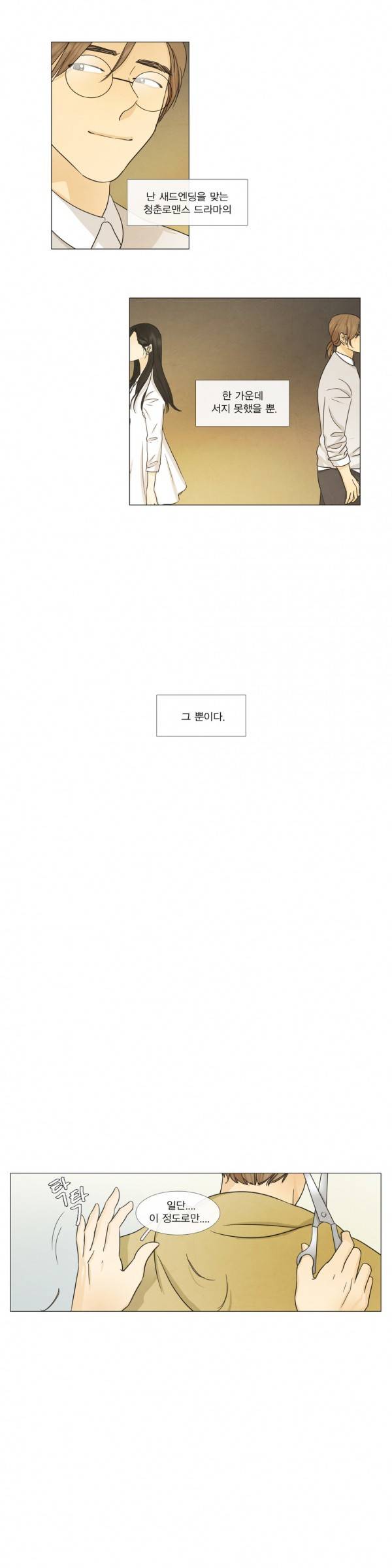 청춘로맨스 104화 18