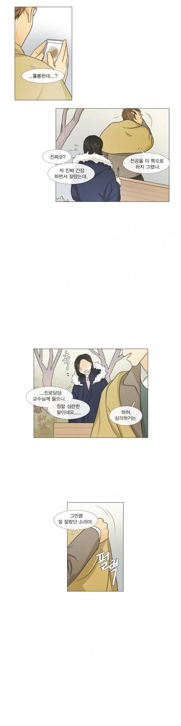 청춘로맨스 104화 19