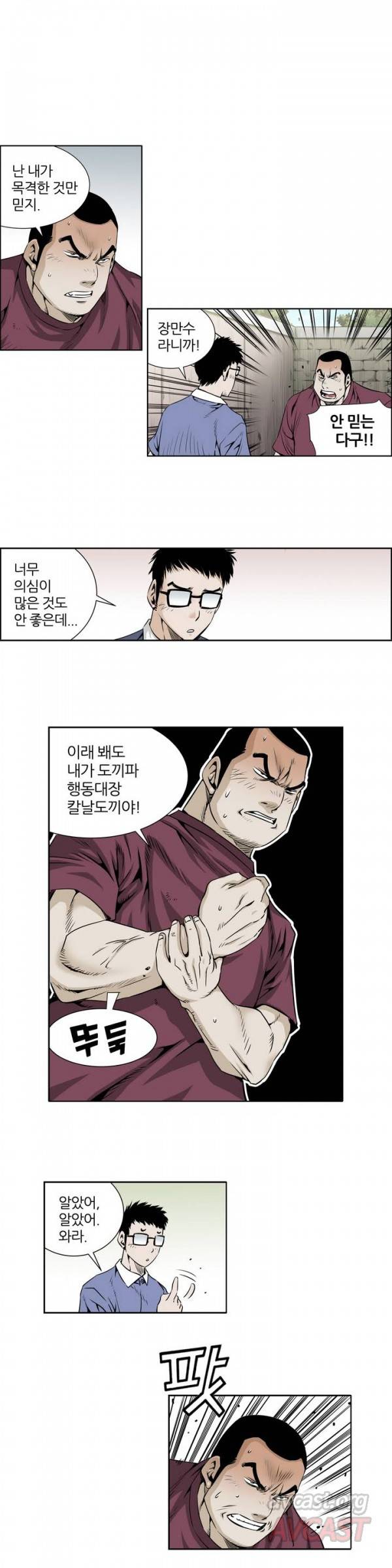 더블캐스팅 27화 2