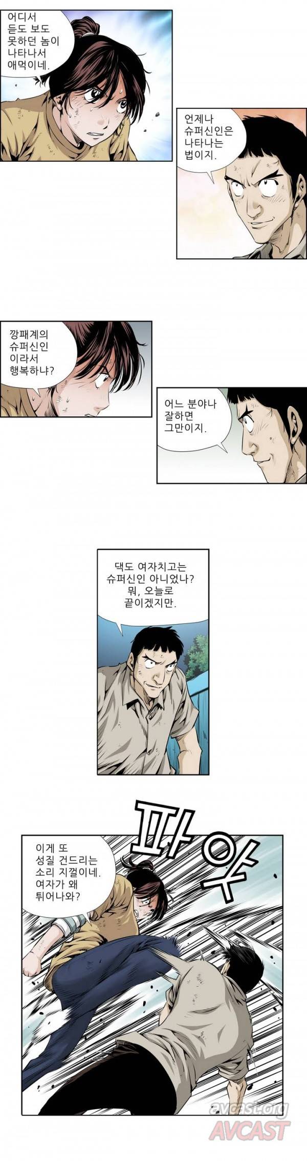 더블캐스팅 48화 3