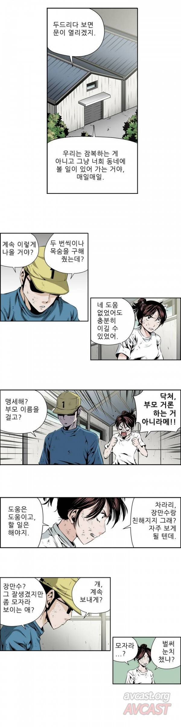 더블캐스팅 68화 3