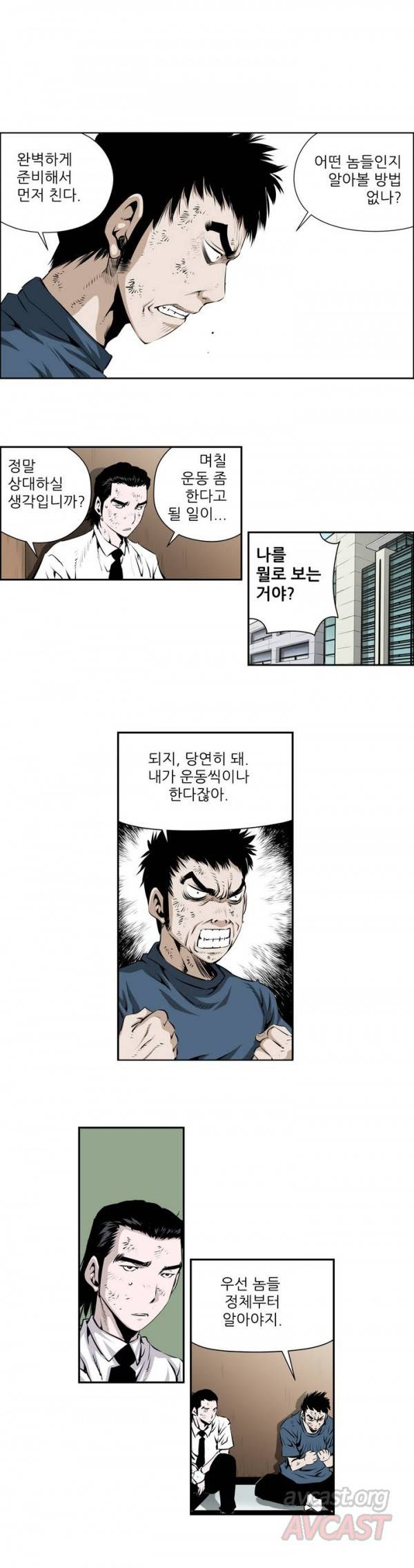 더블캐스팅 78화 2