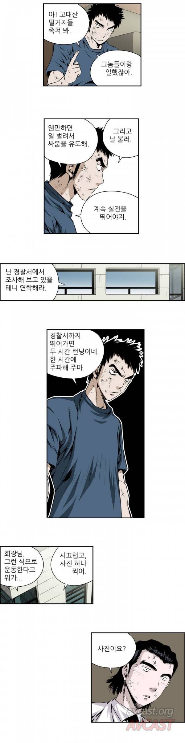 더블캐스팅 78화 3