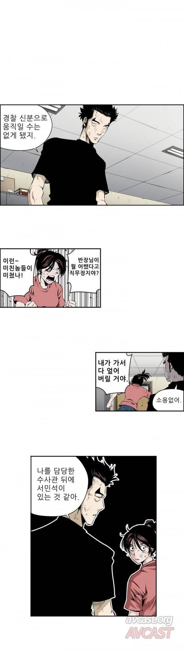 더블캐스팅 88화 2