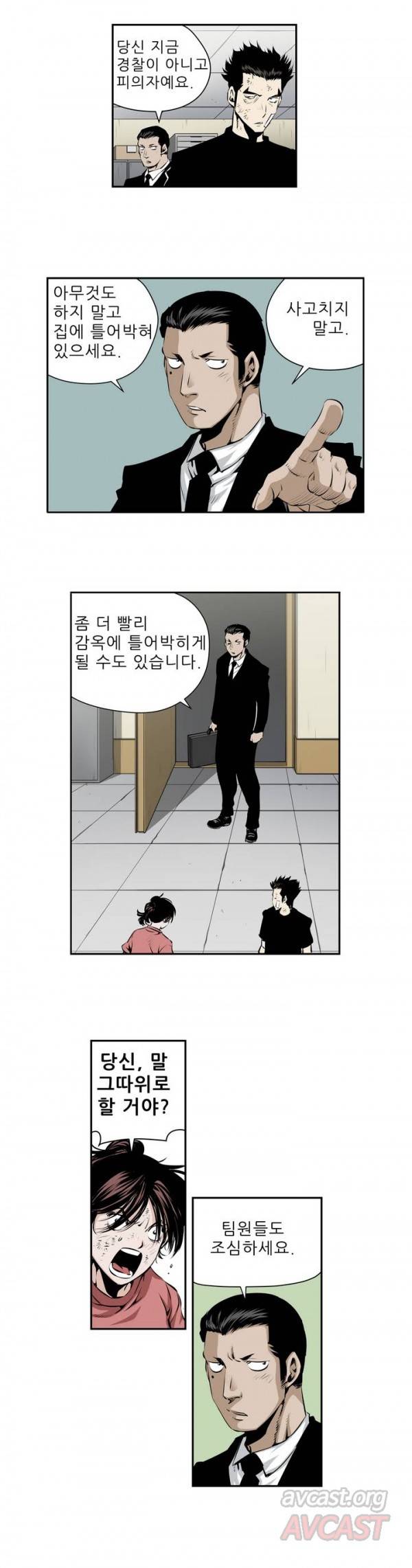 더블캐스팅 88화 4