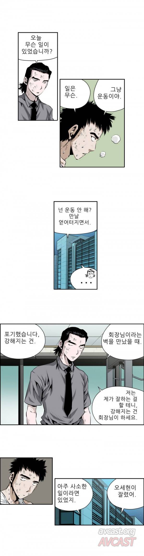 더블캐스팅 88화 7