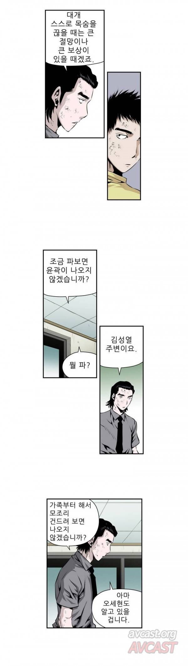 더블캐스팅 88화 9