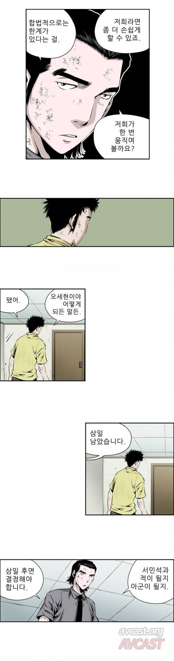 더블캐스팅 88화 10