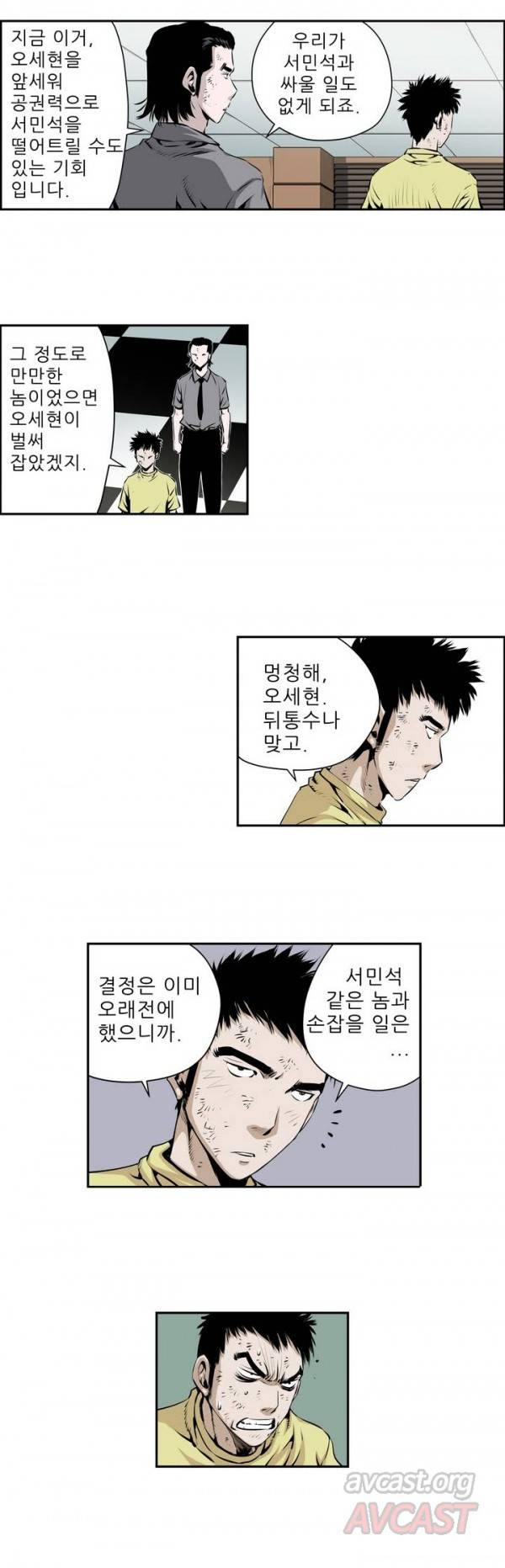 더블캐스팅 88화 11