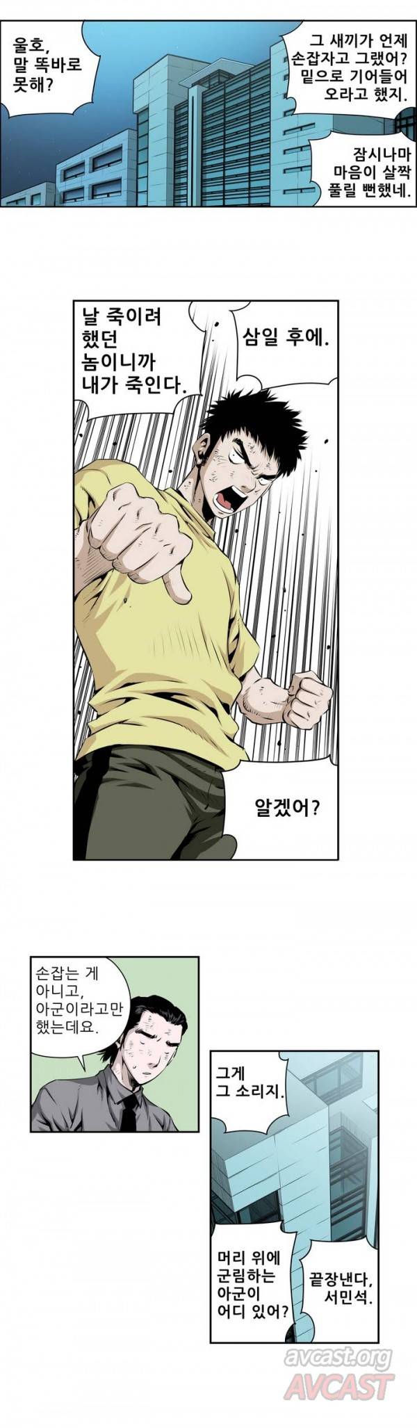 더블캐스팅 88화 12