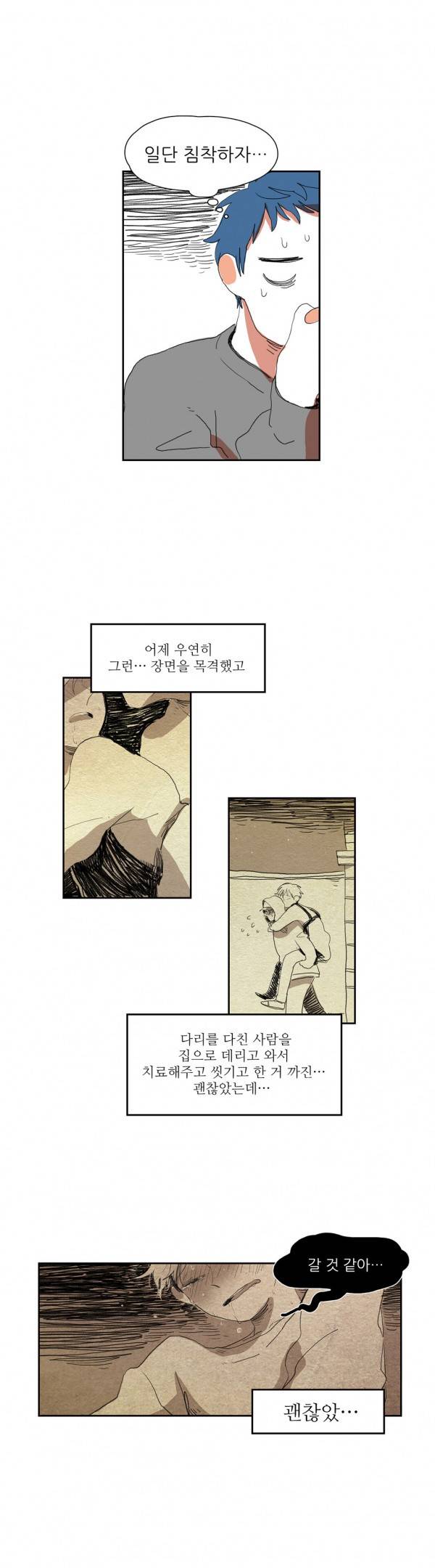 흔하디 흔한 이야기 4화 2