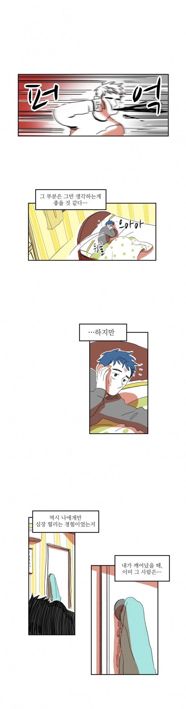 흔하디 흔한 이야기 4화 4