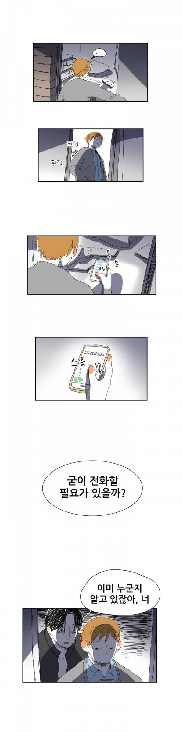 흔하디 흔한 이야기 14화 3